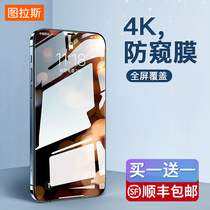 Tulas iPhone13 anti-peep film Apple 13promax anti-peep tempered film 13Pro mobile phone 12 anti-voyeuristic max full screen coverage mini film 13 special protection