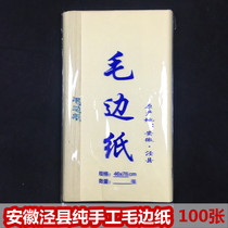 Anhui Jing County woolen paper pure bamboo pulp handmade rice paper 46CM * 76CM practice calligraphy paper 100 a knife