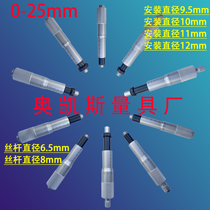 Micrometer head micro head 0-25mm flat head ball head nut installation diameter 9 5mm10mm11mm12 micrometer