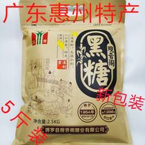 Huizhou Boluo specialty Guanyin Pavilion brown sugar Shuangrong brand sugar cane brown sugar powdered sugar 2500g Office drink baking