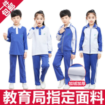 Shenzhen School Uniform uniform Primary School students autumn and winter sports mens and womens suit jacket long sleeve plus velvet thick cotton vest