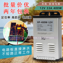 LED rainproof switch power supply 12V24V400W300W200W light with advertising signboard light box luminous character variable pressure