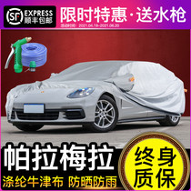 Porsche Paramela car jacket special sunshade dust sun and rain Four Seasons car cover thick car cover Panamela