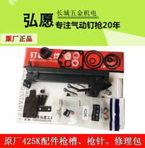 Hongchuo 425k firing pin thickening gun needle tongue piston assembly logo 425K gun groove cushion accessories