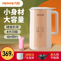 Jiuyang new soymilk machine broken wall-free filter household automatic cleaning multifunctional cooking small flagship store official