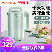 Jiuyang household soymilk machine small automatic multi-function cooking reservation flagship store official wall-free filtration