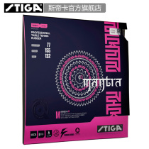 STIGA official flagship storeSTIKA imported rubber MANTRA MH series anti-glue rubber leather cover
