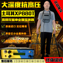 XP880T Pulse underground metal detector imported treasure hunt outdoor archaeological treasure exploration instrument gold and silver copper probe 20 meters