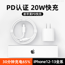 iPhone13 with PD charger 20W suitable for Apple 12 fast charging head xs flash charging pro mobile phone data cable max set xr plug mini set x 12 11 punch