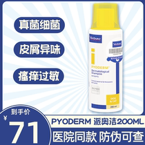 French Vic medicinal bath Pai Ao Jie pie removing mite sterilization cat moss healing properly love body clean pet antipruritic dog skin disease