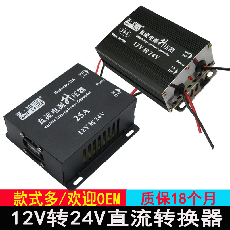 DC 12V to 24V power converter 12V liter 24V car modified power vehicle booster transformer