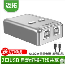 Meituo dimension MT-SW221-CH automatic 2 Port USB printer Sharer switcher 2 in 1 out wiring