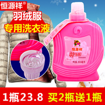 (Buy 2 send 1) Hengyuan Xiang Down jacket Laundry Detergent Household Fluffy Cleaning Agent Decontamination for exclusive use