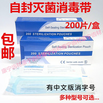 Dental material high temperature disinfection self-adhesive bag disposable sterilization self-sealing bag sterilization packaging bag 200 pieces box