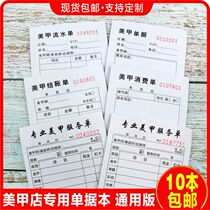 Nail salon consumer receipt nail service list cashier flow bill beauty list single can be customized