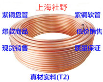  T2 copper coil 1 4 2 points Copper tube Air conditioning copper tube soft coil Outer diameter 6 35mm Wall thickness 0 8mm