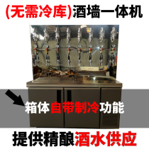 Hymsen Brewery Brewery Wall Equipment Custom Beating Wine Machine Raw Beer Fresh Zale Beer Machine Commercial Zale Wall Vending Machine Cold Storage