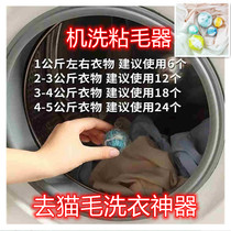 Home cleaning Simple machine washing sticky hair device to cat hair washing artifact Washing machine sticky cat hair artifact Pet sweater