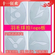 Badminton logo board plastic badminton racket spray paint template mark board LOGO template badminton racket Template