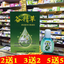 Gu Jingao eye medical cold gel eye drops eye care eye drops eye drops to relieve eye fatigue