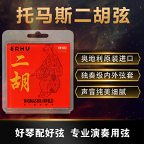  Yixingge Austrian Thomastik Thomas Erhu strings Professional performance grade Erhu strings set strings