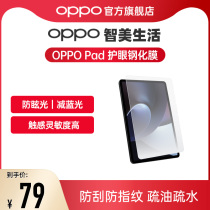 OPPO Zhi Mei Life flat eye protection film adaptation OPPO Pad frosted HD anti-fainting and anti-dazzling blue light