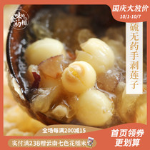 The first phase of eating without sulfur-free hand peeling lotus seeds without soaking easy-to-boil soft waxy 200g 2020 new Lotus