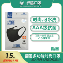 Green shield mask four-season dustproof breathable pollen-proof washable silver ion antibacterial cloth mouth eye mask fashion