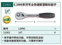Price TJ SATA Shi Da tools professional quick drop off ratchet wrench 11902 12902 13902