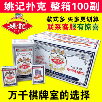 Fleet 100 vice-loaded Yao Ji poker card batch Yao Ji 990 Park Fighting Landlord Texas Adult Poker Card