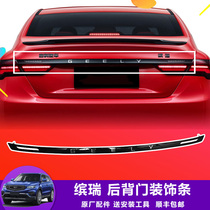 Geely Pinrui original bright black pure black back door decoration bright strip trunk door anti-collision strip rear exhaust decorative cover