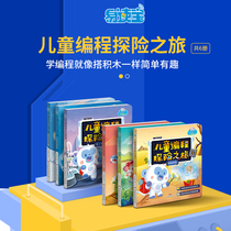 Easy-to-read childrens programming Enadventure programming journey for children (without the smart point reading pen)