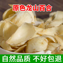 Longshan Lily dry 250g large natural primary color Lily dry goods manual selection Hunan specialty dry lily