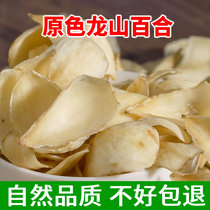 Longshan Lily dry 250g large natural primary color Lily dry goods manual selection Hunan specialty dry lily