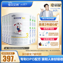 (Buy 6 rounds 7)Jiabei Aite flagship store infant goat milk powder 3 segments Yue White 800g*6 cans OPO good absorption
