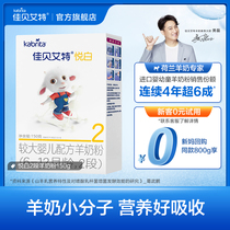 0 yuan trial] Jiabrite baby goat milk powder 2 stage Yuebai 150g trial powder milk powder
