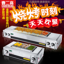 Cao Er high environmental protection with fan smoke-free barbecue grill Commercial gas gas outdoor grilled chicken grilled gluten lamb grilled fish