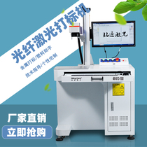 Namesmith 20w fiber laser marking machine 30w metal stainless steel nameplate lettering machine ultraviolet radium engraving machine