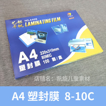A4 Qianfan plastic film photo over plastic film Quiet Book plastic film sealing film accessories