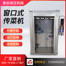 Vegetable transfer machine Hotel Hotel Hotel Hotel elevator food elevator small elevator traction elevator