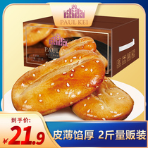 (Portuguese glutinous rice pastry 1kg whole box) breakfast biscuits traditional pastry heart specialty meal replacement snack snacks Snacks