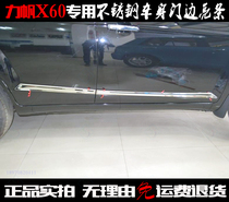 Lifan X60 door edge strip Stainless steel body trim strip Door anti-scratch special sequins Modified sequins