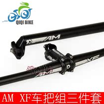 AM XF Mountain bike handle set straight car handle riser seat tube swallow handle three-piece Advancde Mountain