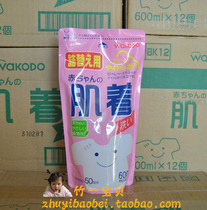Japan original WAKODO WAKODO Plant-based Baby soft Laundry Liquid Refill Pack 600ml