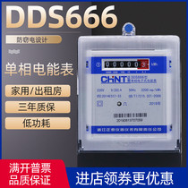 CHINT Electric meter DDS666DDS7777 20A40A Household electronic electric meter Rental room fire meter 220V