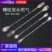 Stainless steel bar spoon Milk tea shop special tools Milk tea 32CM mixing stick Cocktail bartending milk tea thickened bar spoon