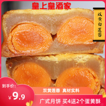 Guangzhou Licheng Emperors restaurant double yellow white lotus seed paste moon cake gift wide style Wuren Mid-Autumn Festival bulk taste