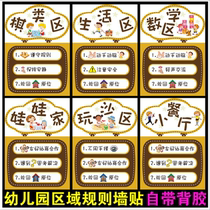 Kindergarten area rules Entry signs signs activity areas agreed slogans corner layout wall stickers childrens classification