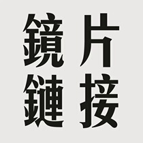 Professional glasses 1 56 anti-blue lens myopia 1 74 ultra-thin lens aspheric discoloration 1 67