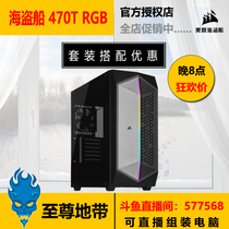 American pirate ship 470t RGB chassis tower support 360 water-cooled glass side through Suit